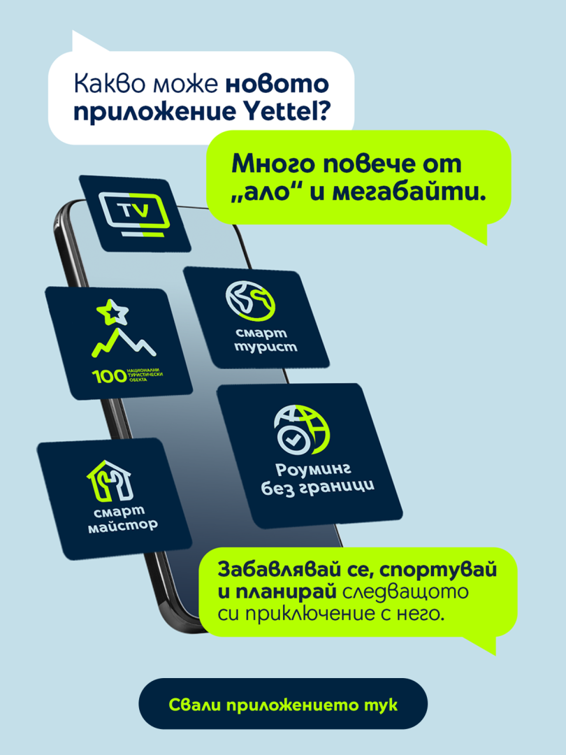 Приложението Yettel