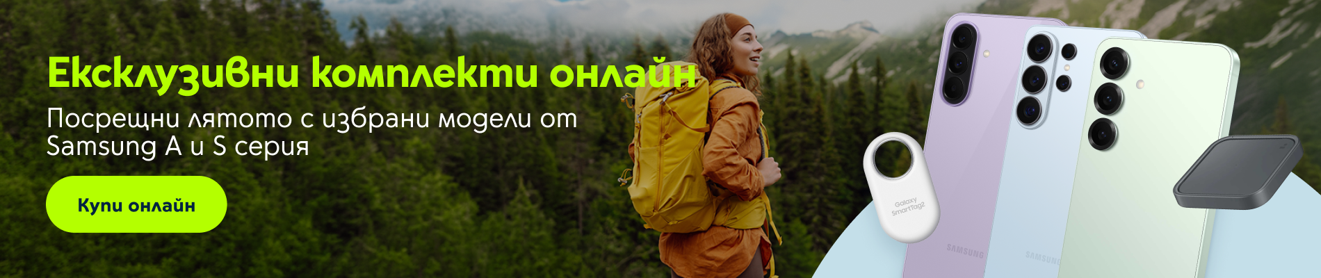 Онлайн офертив комплект