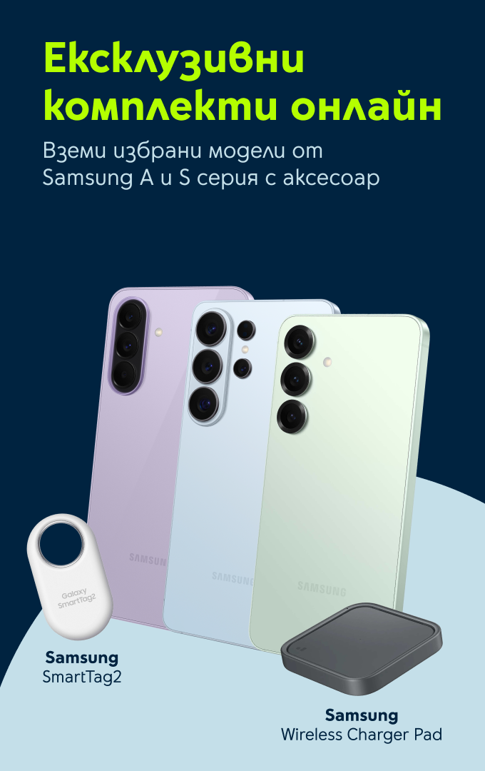 Онлайн оферти в комплект