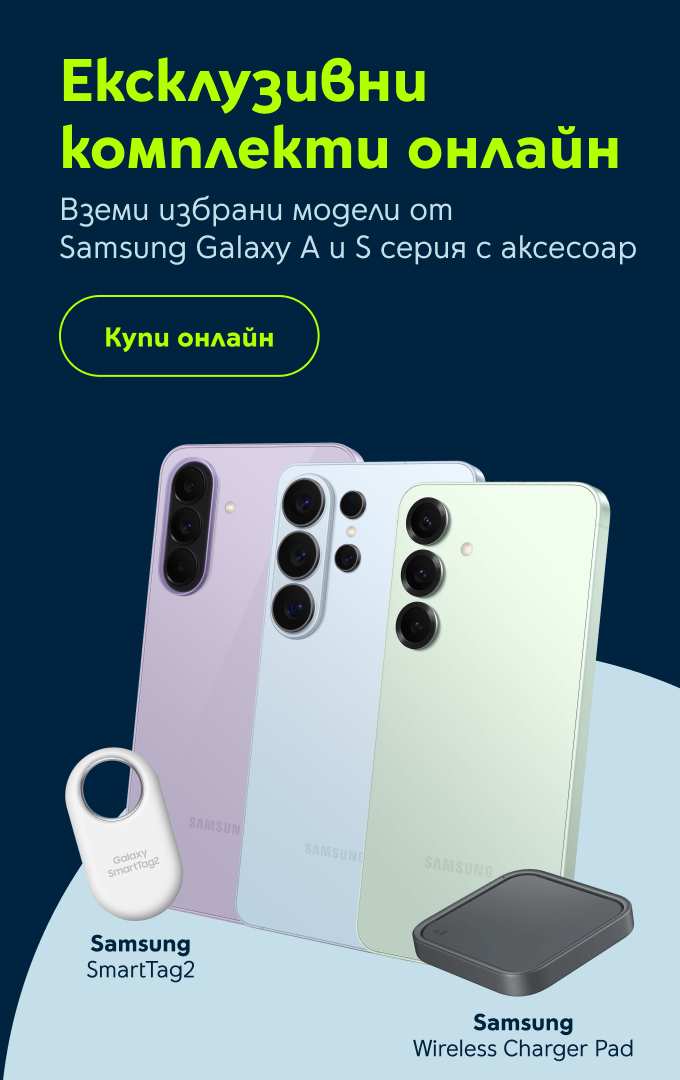 Онлайн оферти в комплект