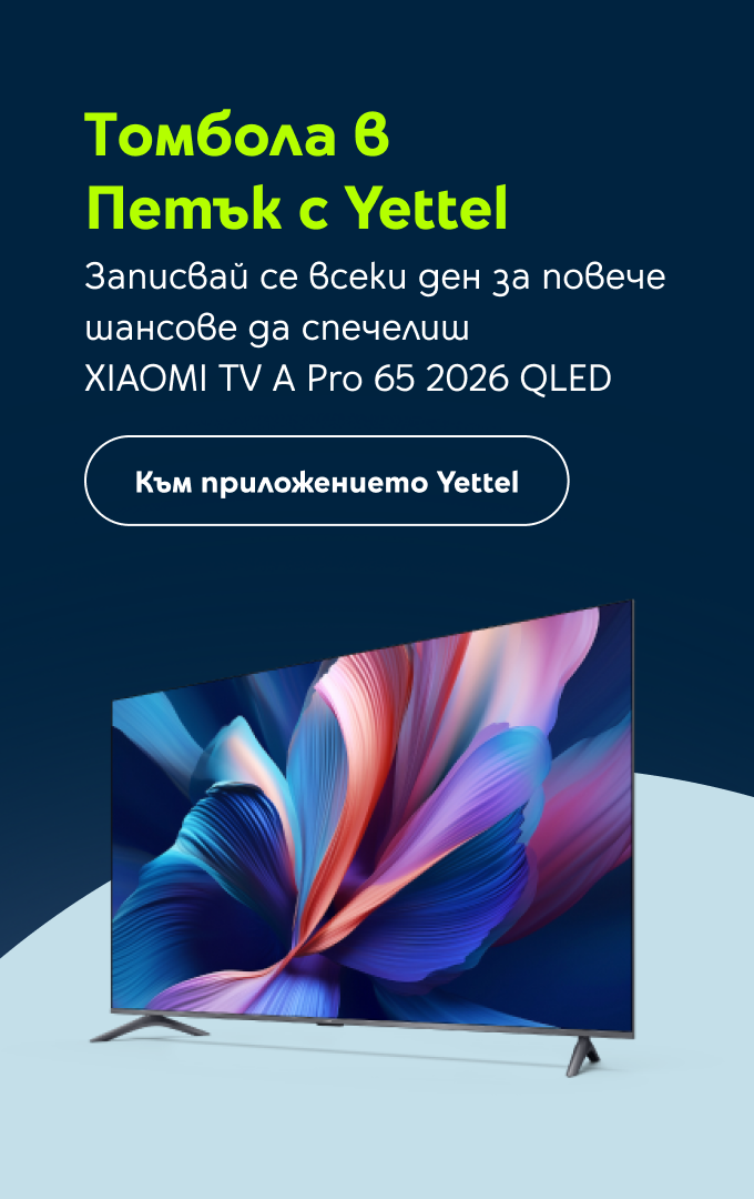 петък с yettel