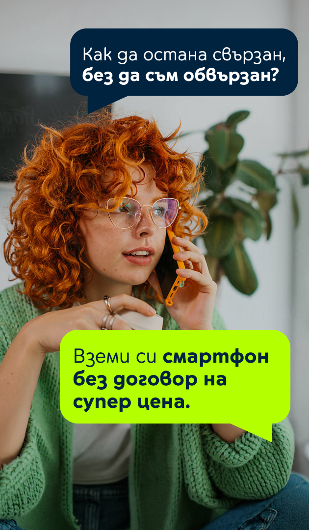 Смартфон оферта без договор