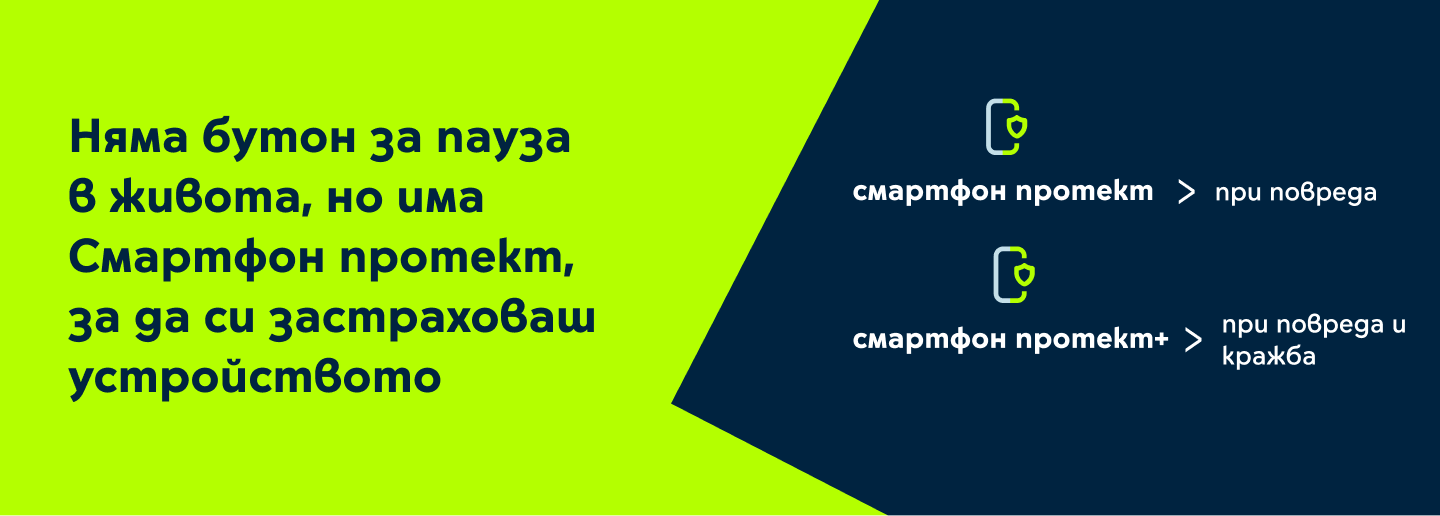 Смартфон Протект - банер