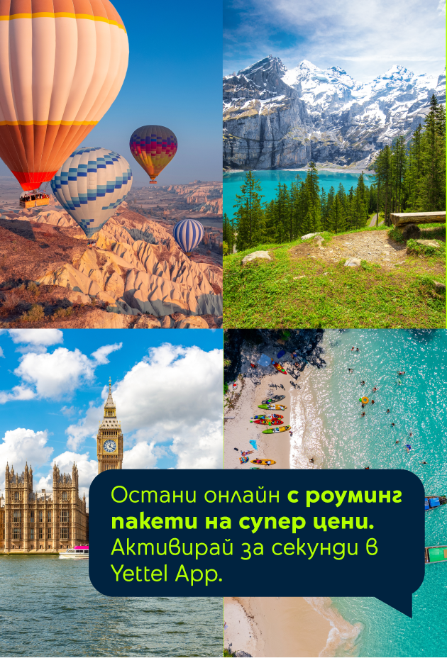 Роуминг пакет - Европа