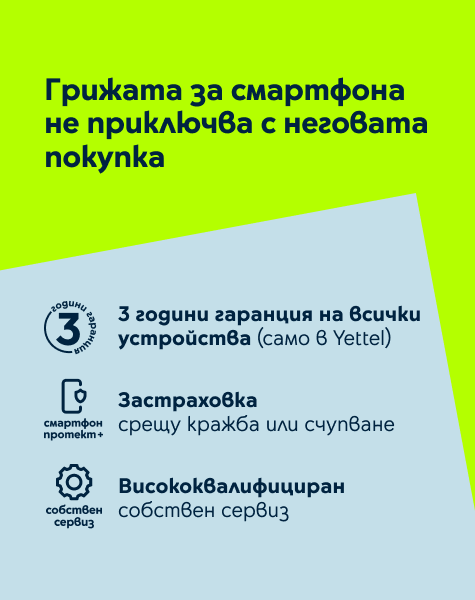 Грижата за смартфона не приключва с неговата покупка - банер