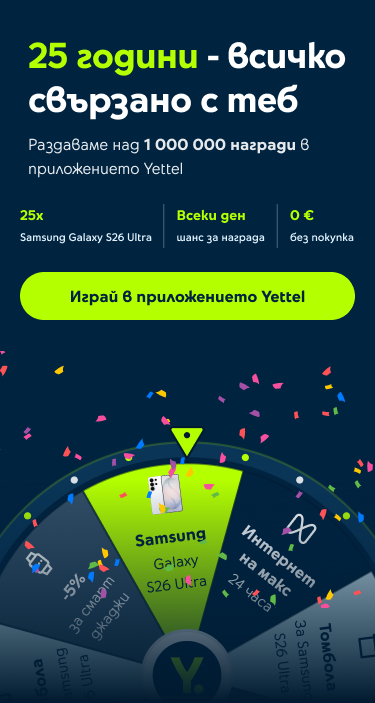 честит рожден ден Yettel