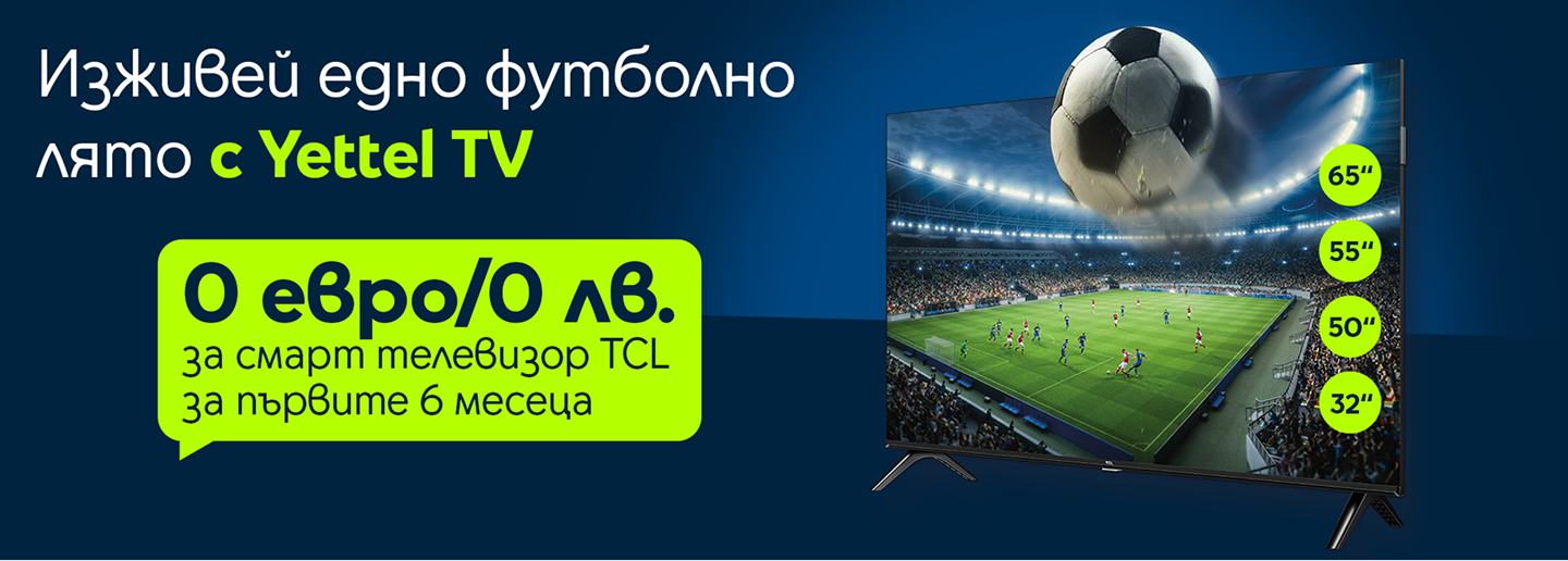 Yettel TV + net оферти