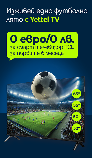Yettel TV + net оферти