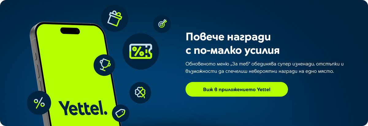 Повече награди с по-малко усилия