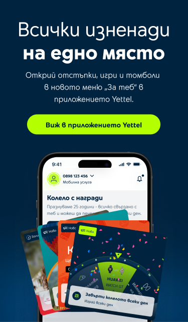 Всички изненади на едно място