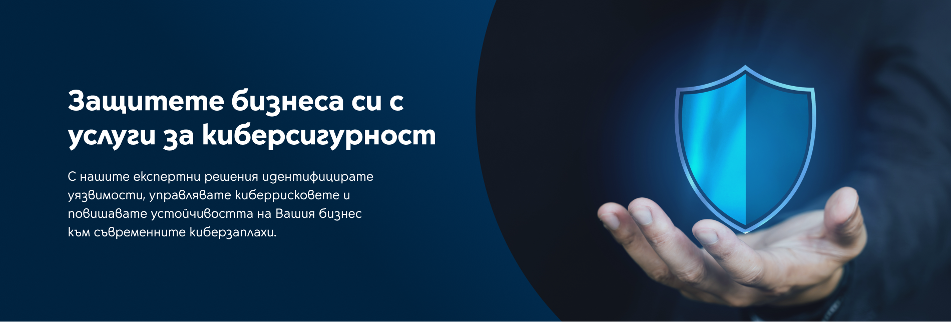 Cyber Security Services - банер