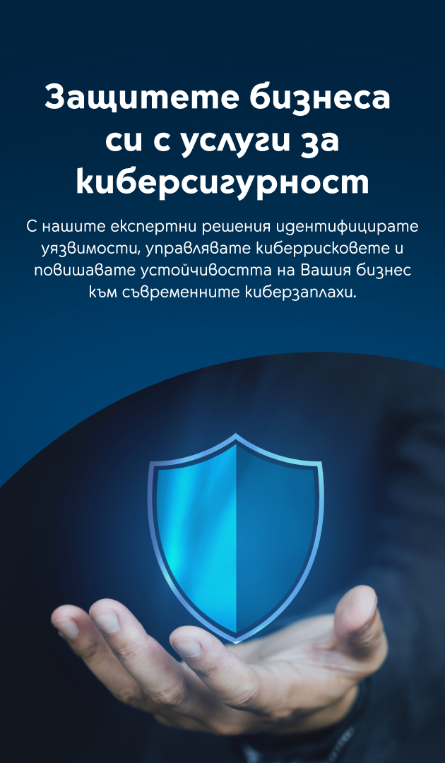 Cyber Security Services - банер