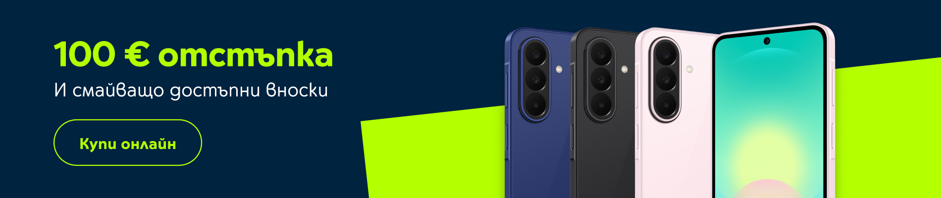 Samsung Galaxy A27 със 100 евро отстъпка