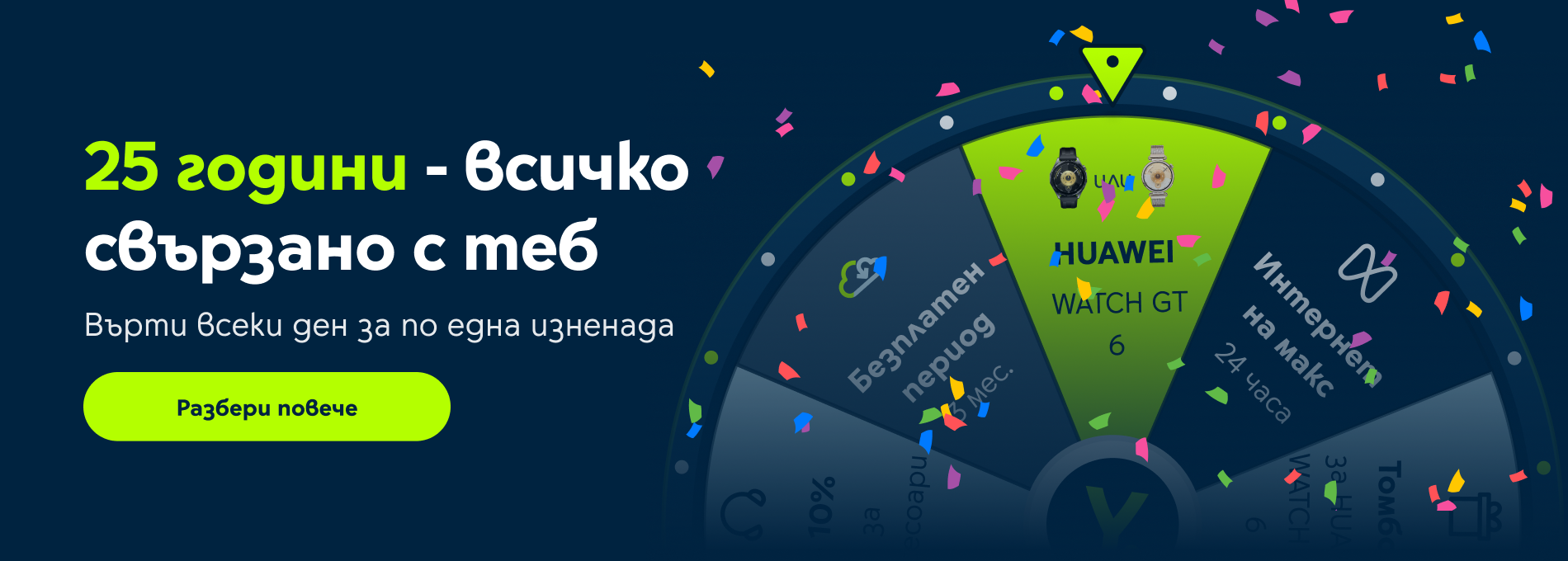 25 годишнина с награди
