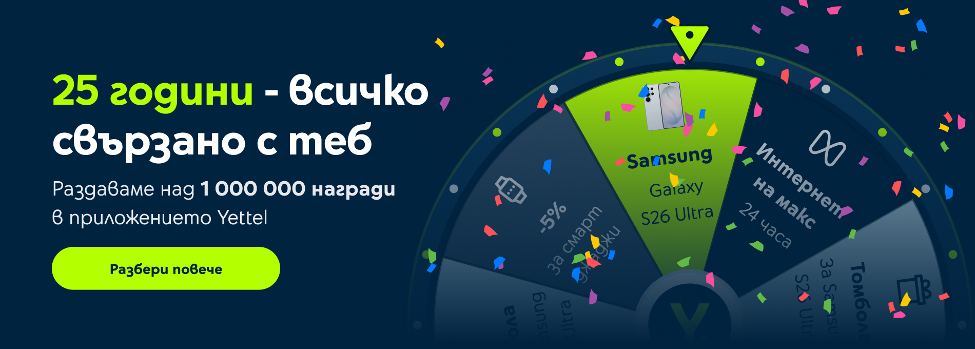 25 годишнина с награди