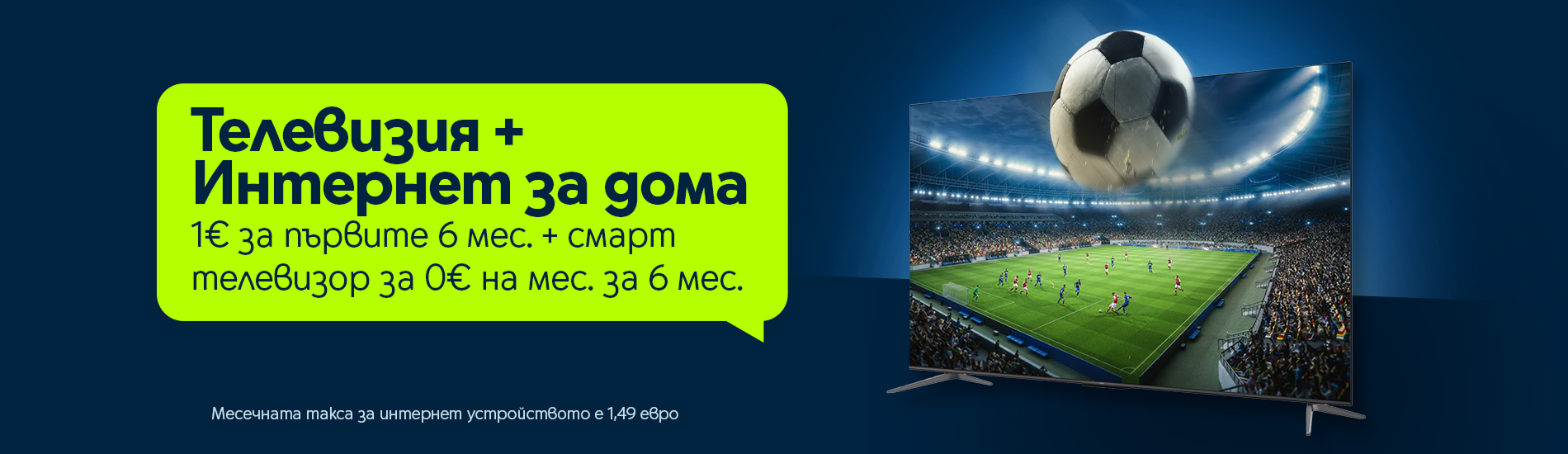 TV+net пакети