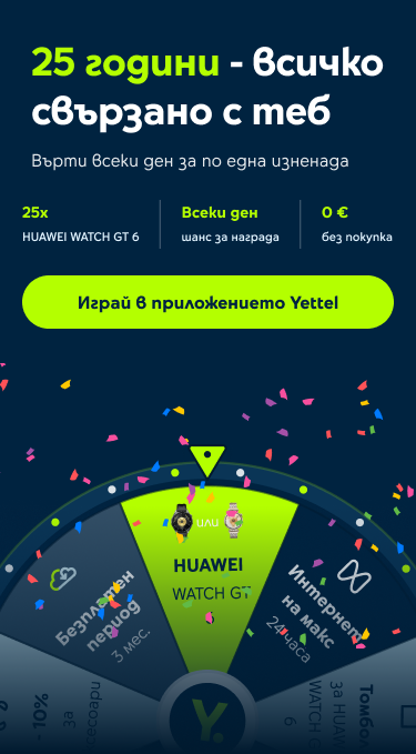 честит рожден ден Yettel