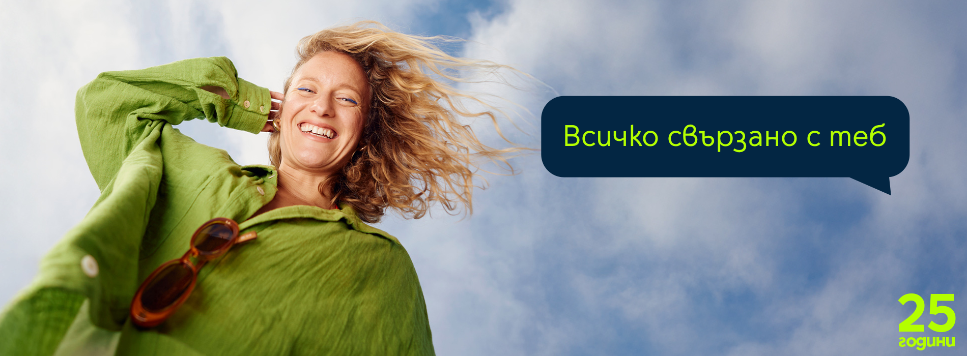 Всичко свързано с теб