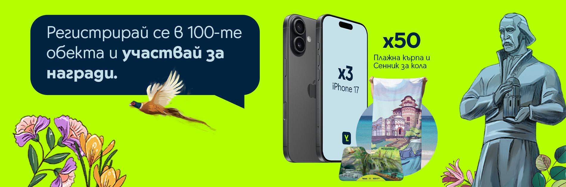 Участвай за награди