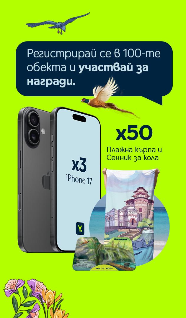 Участвай за награди