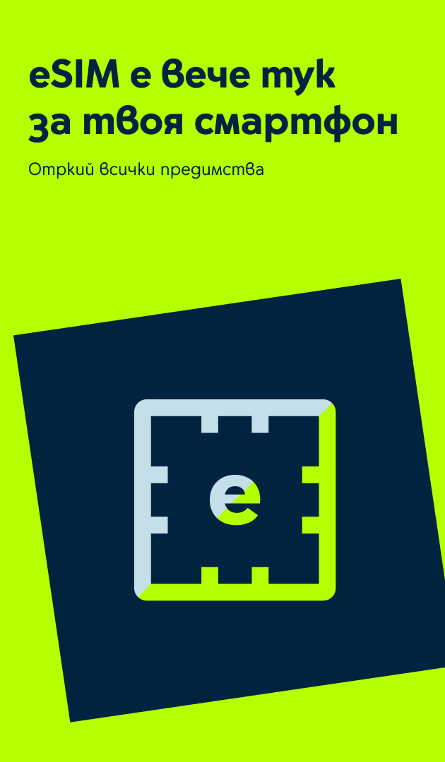 eSIM - банер