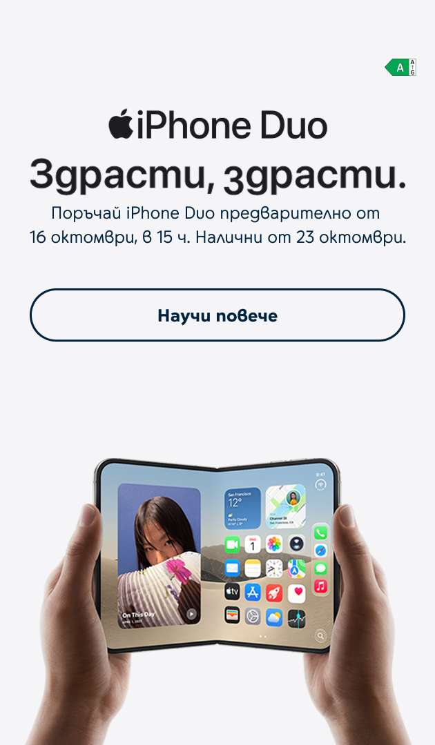 Предварителна поръчка на iPhone Duo