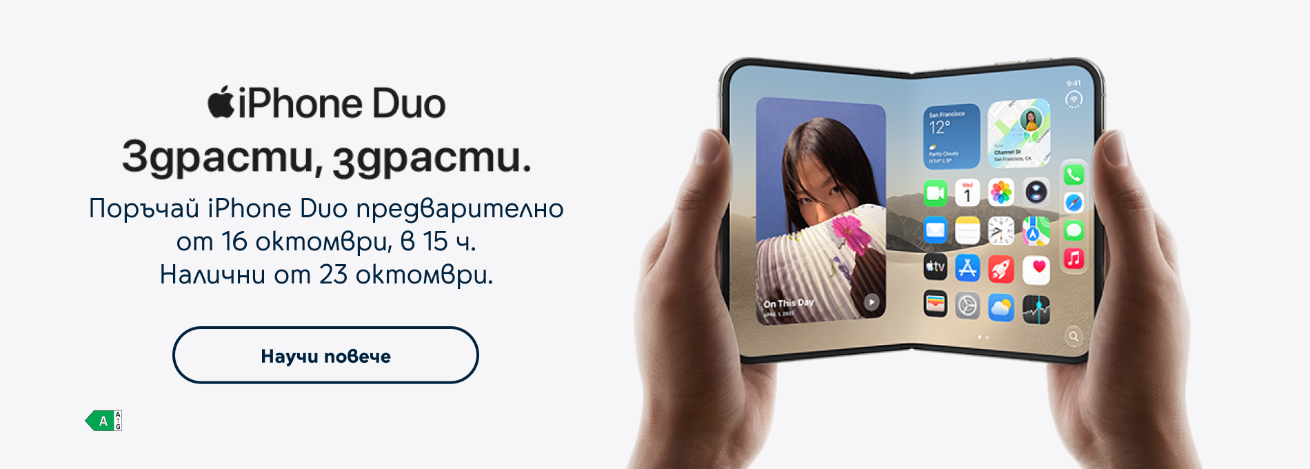 iPhone Duo - Поръчай предварително тук